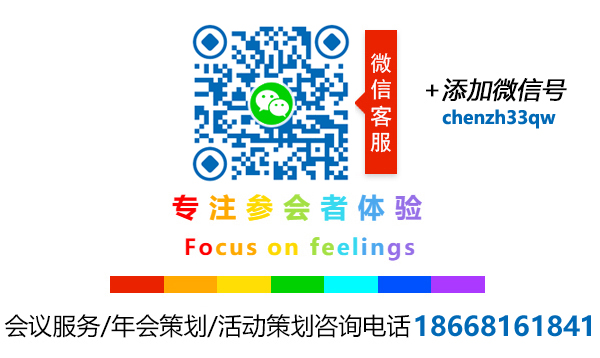 伍方會(huì)議——會(huì)議服務(wù)、活動(dòng)策劃執(zhí)行、年會(huì)策劃公司