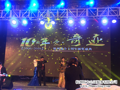 杭州瑞合十周年頒獎(jiǎng)盛典-會議會展活動(dòng)策劃案例-杭州伍方會議服務(wù)有限公司