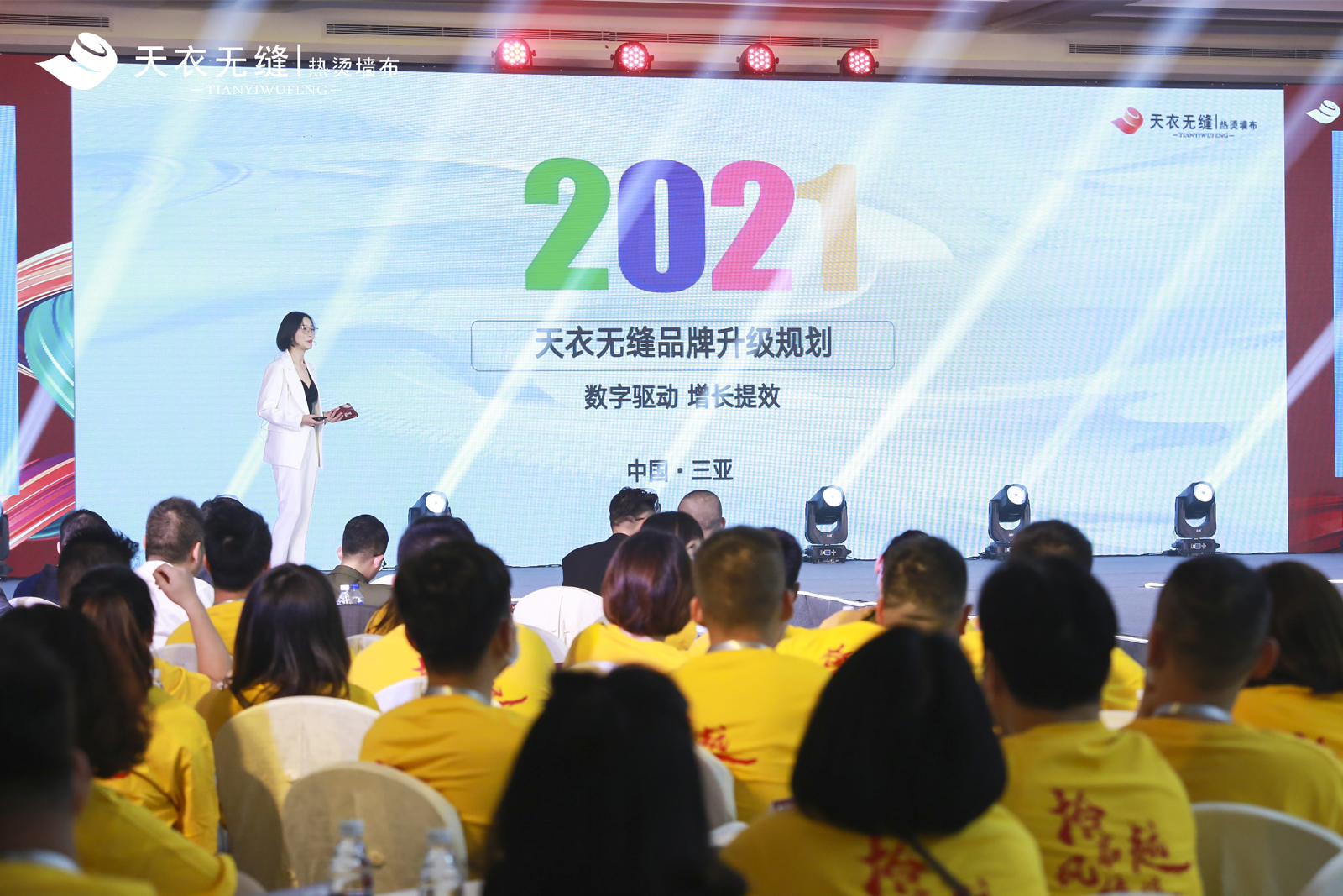 主題演講《天衣無縫品牌升級規(guī)劃》