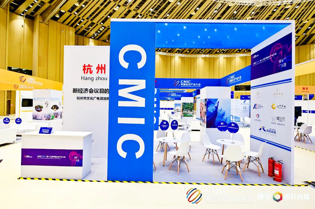 杭州參加中國會議產(chǎn)業(yè)大會CMIC