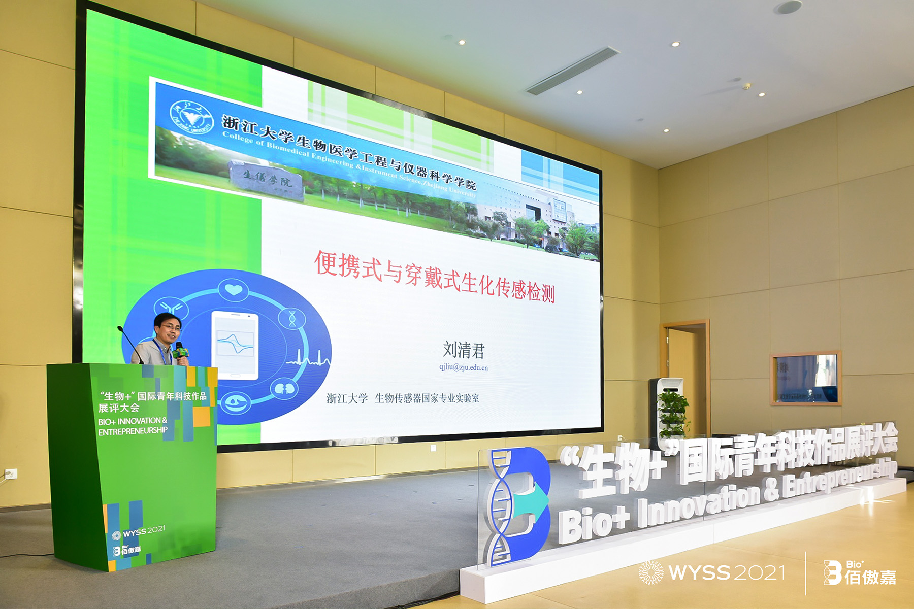 浙江大學生物傳感國家專業(yè)實驗室劉清君教授演講