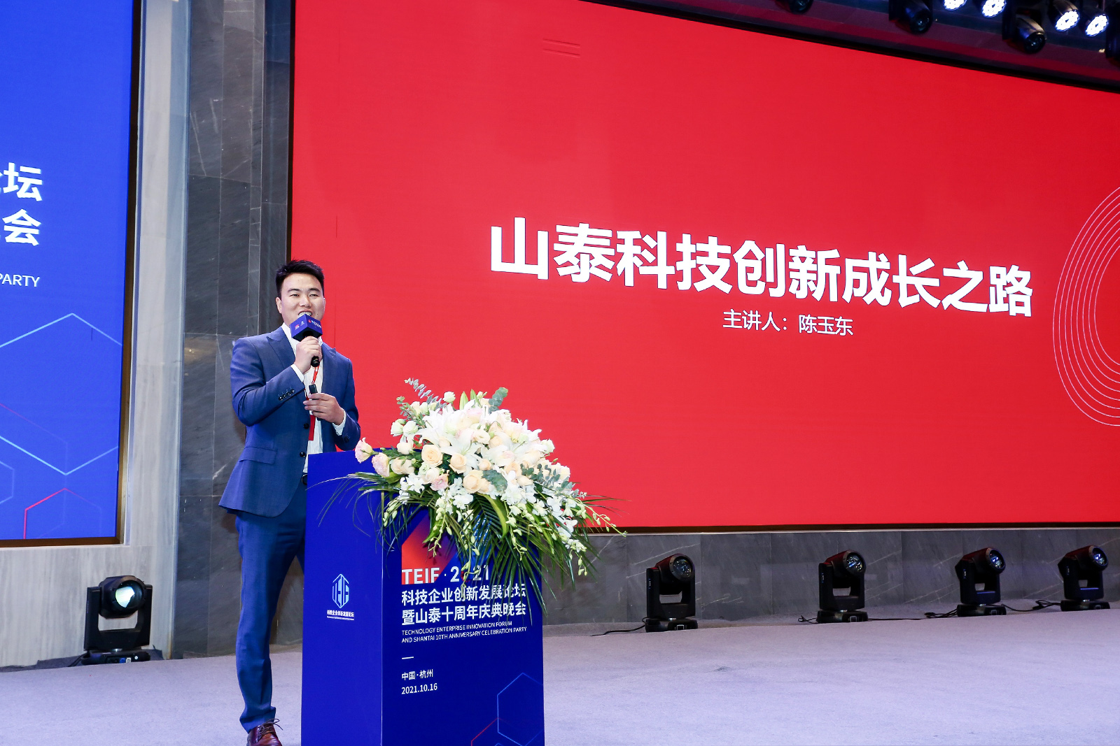 陳玉東董事長介紹山泰科技創(chuàng)新成長之路