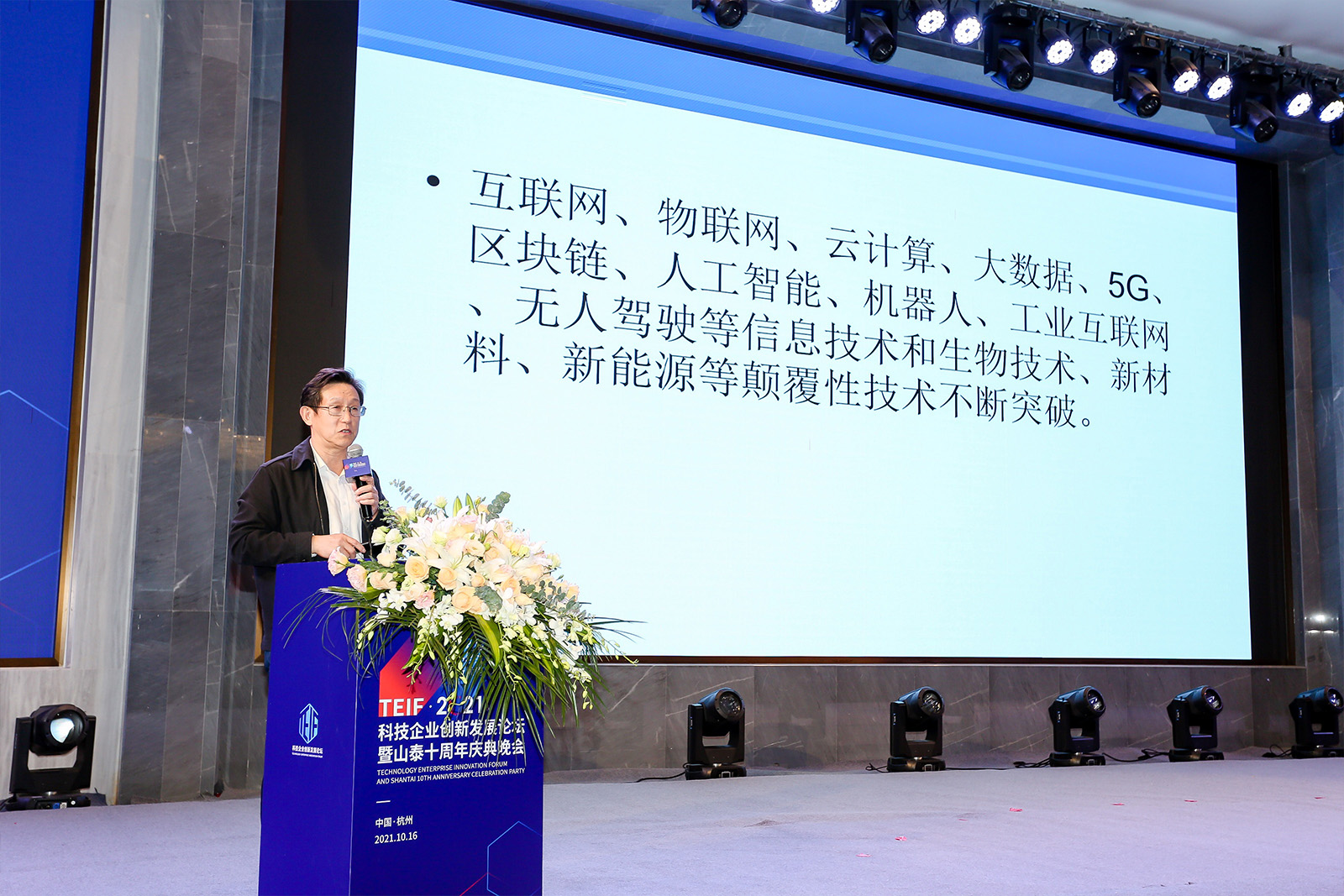 浙江省高新技術(shù)企業(yè)協(xié)會理事長、原浙江省科技廳廳長蔣泰維講《科技企業(yè)創(chuàng)新發(fā)展之路》
