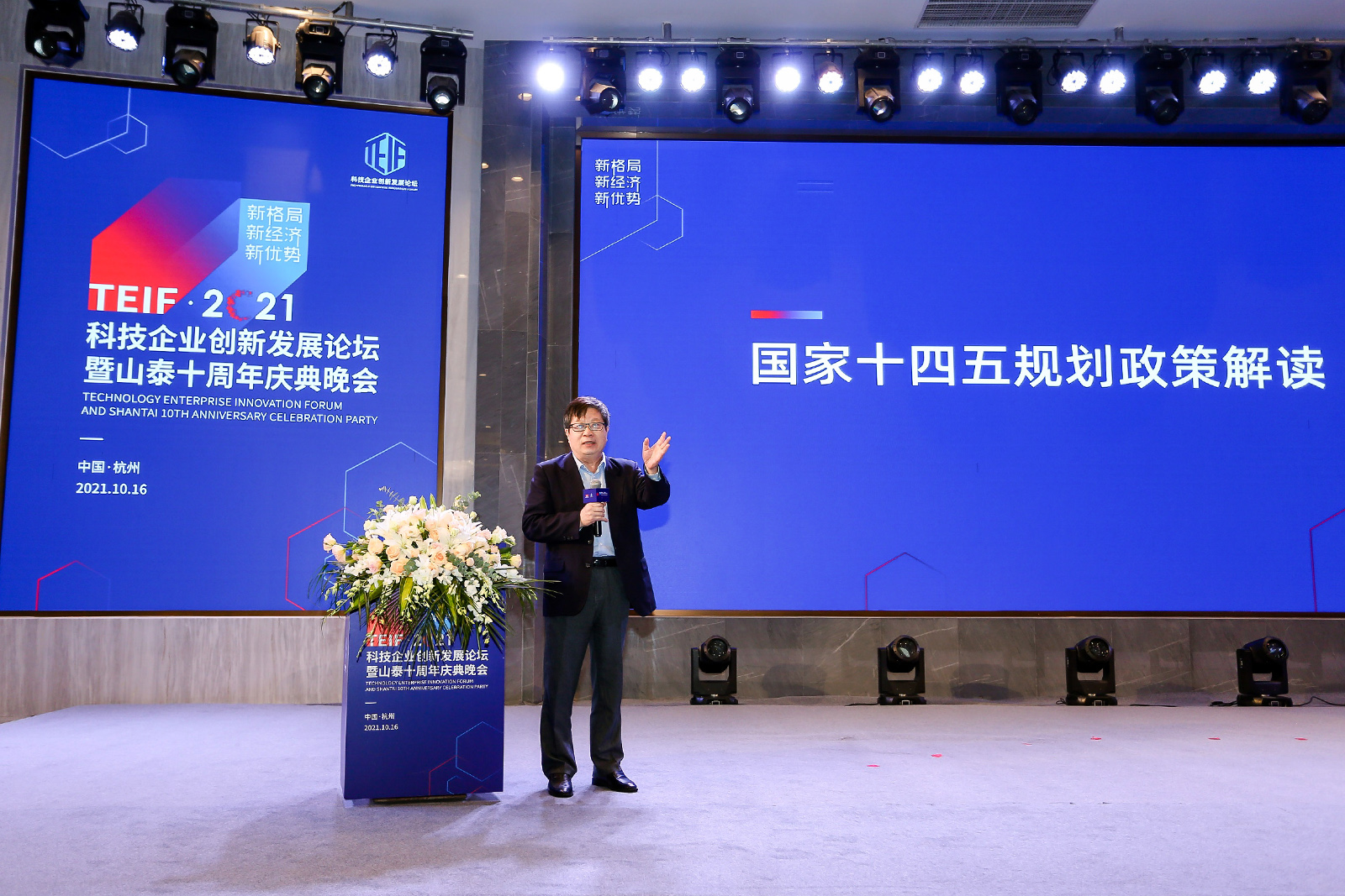 原國家科學(xué)技術(shù)部調(diào)研室主任胥和平做《國家十四五規(guī)劃政策解讀》