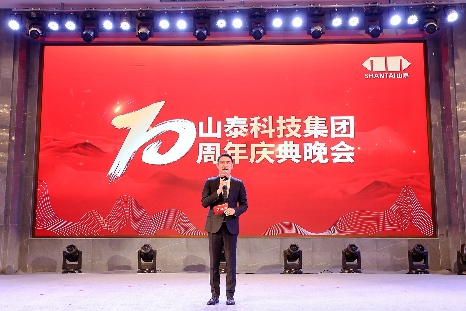 山泰科技集團十周年慶典晚會開始