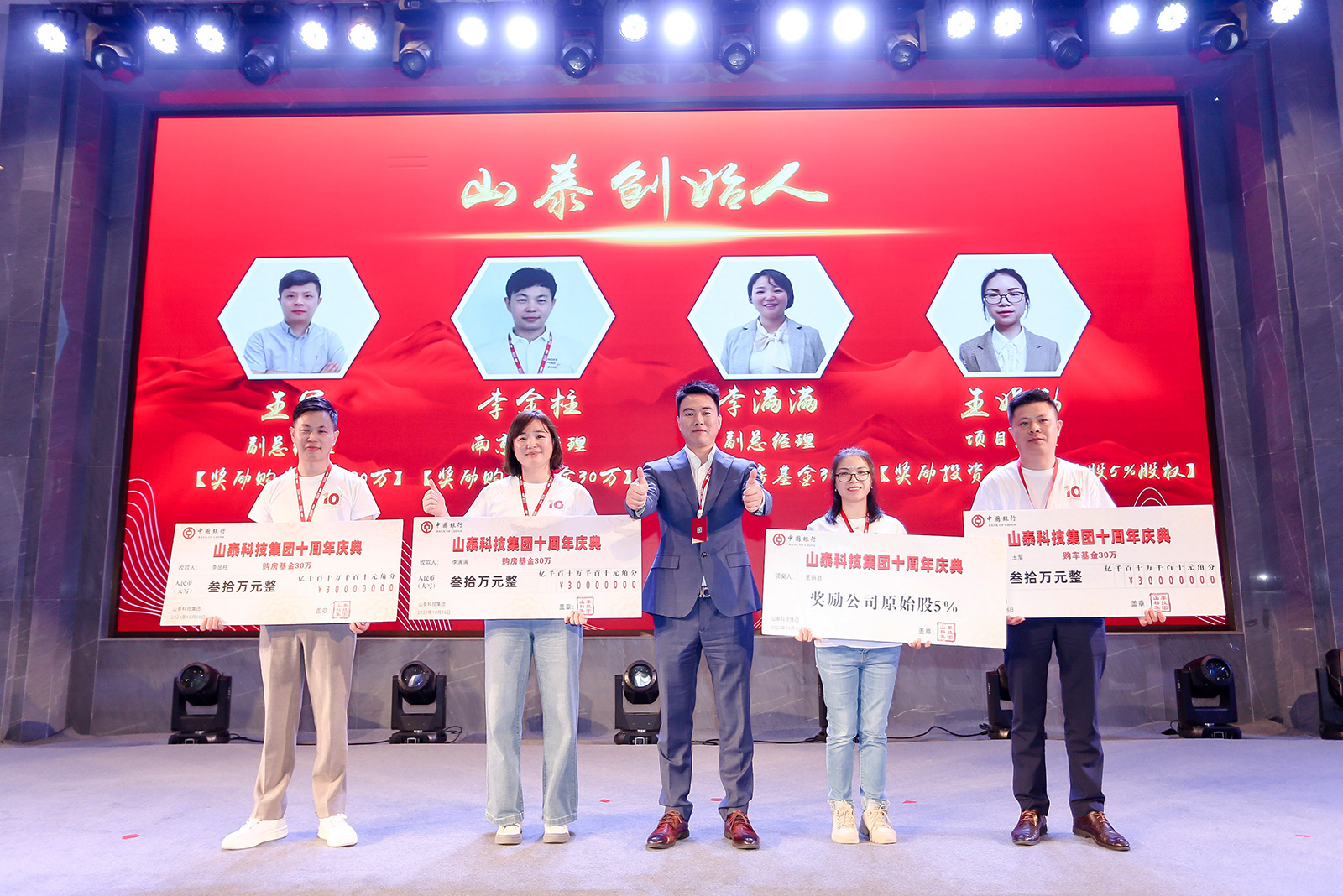 山泰科技集團總經(jīng)理陳玉東與“山泰創(chuàng)始人”大獎獲獎?wù)吆嫌? width=