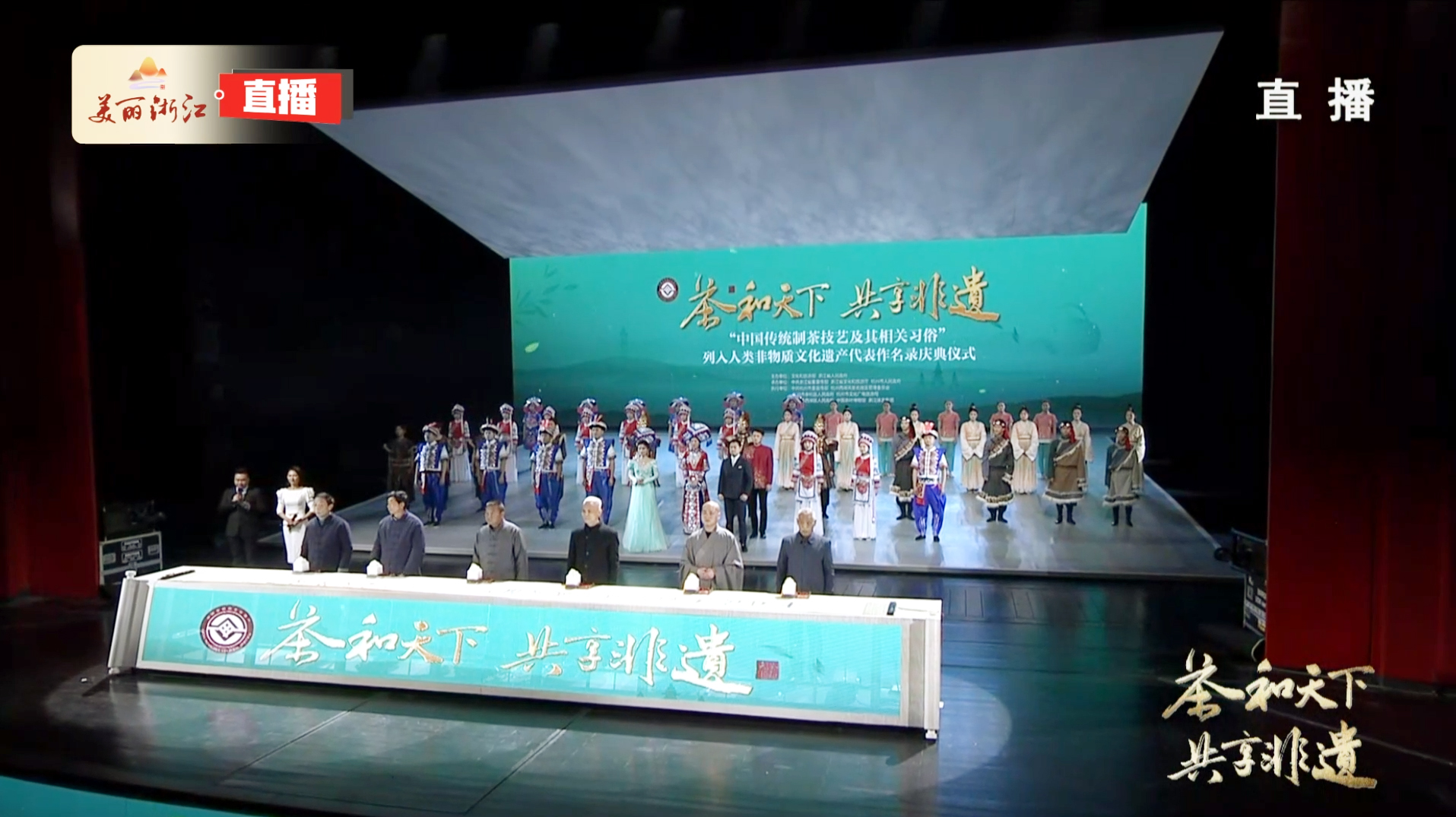 “中國傳統(tǒng)制茶技藝及其相關習俗”列入人類非物質文化遺產代表作名錄慶典儀式