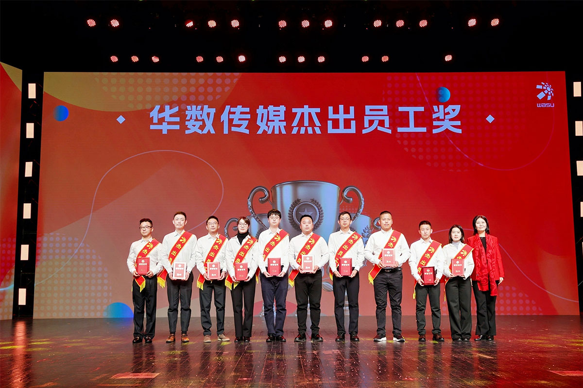 頒發(fā)華數(shù)傳媒杰出員工獎(jiǎng)