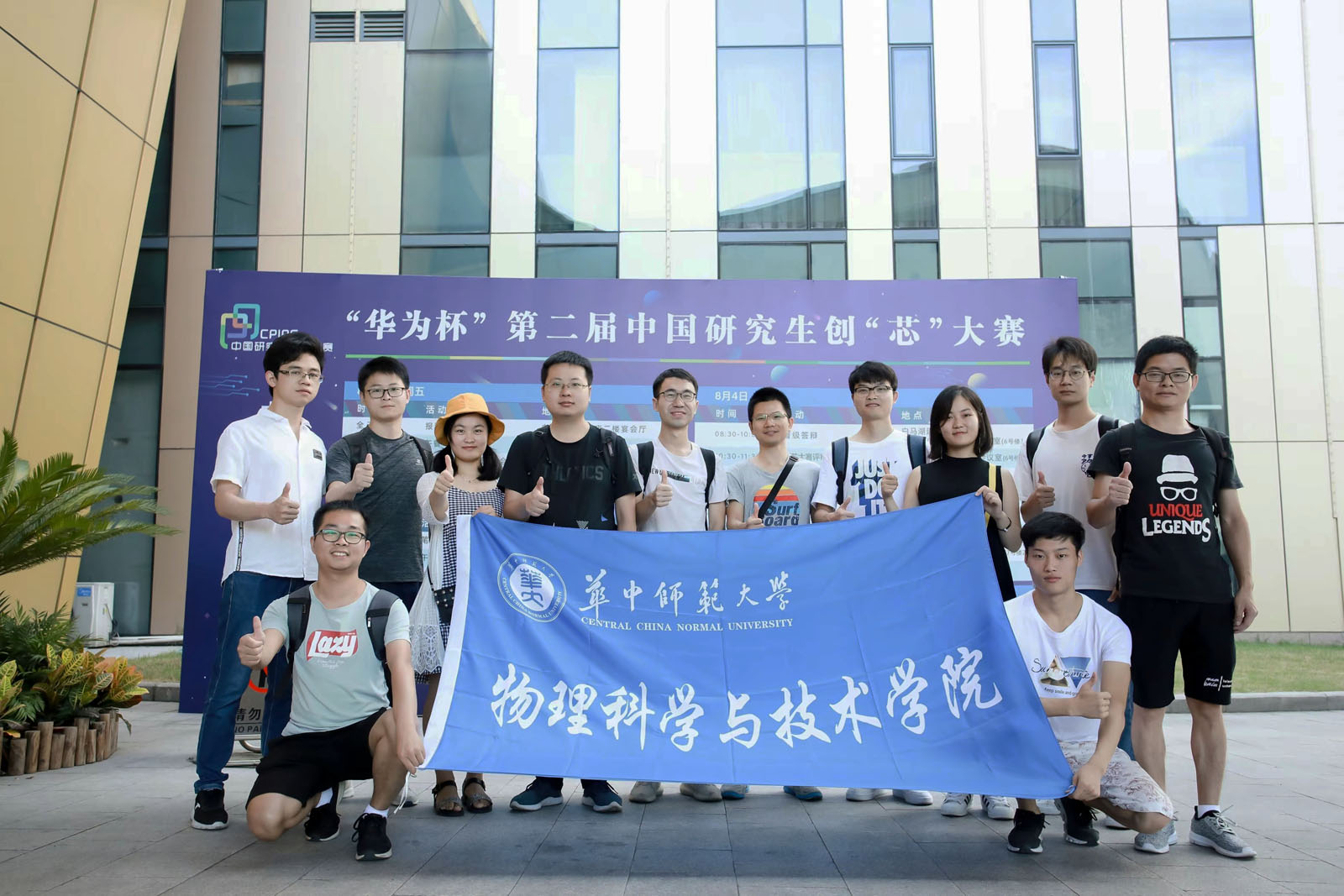 華中師范大學(xué)物理科學(xué)與技術(shù)學(xué)院參賽隊伍風(fēng)采