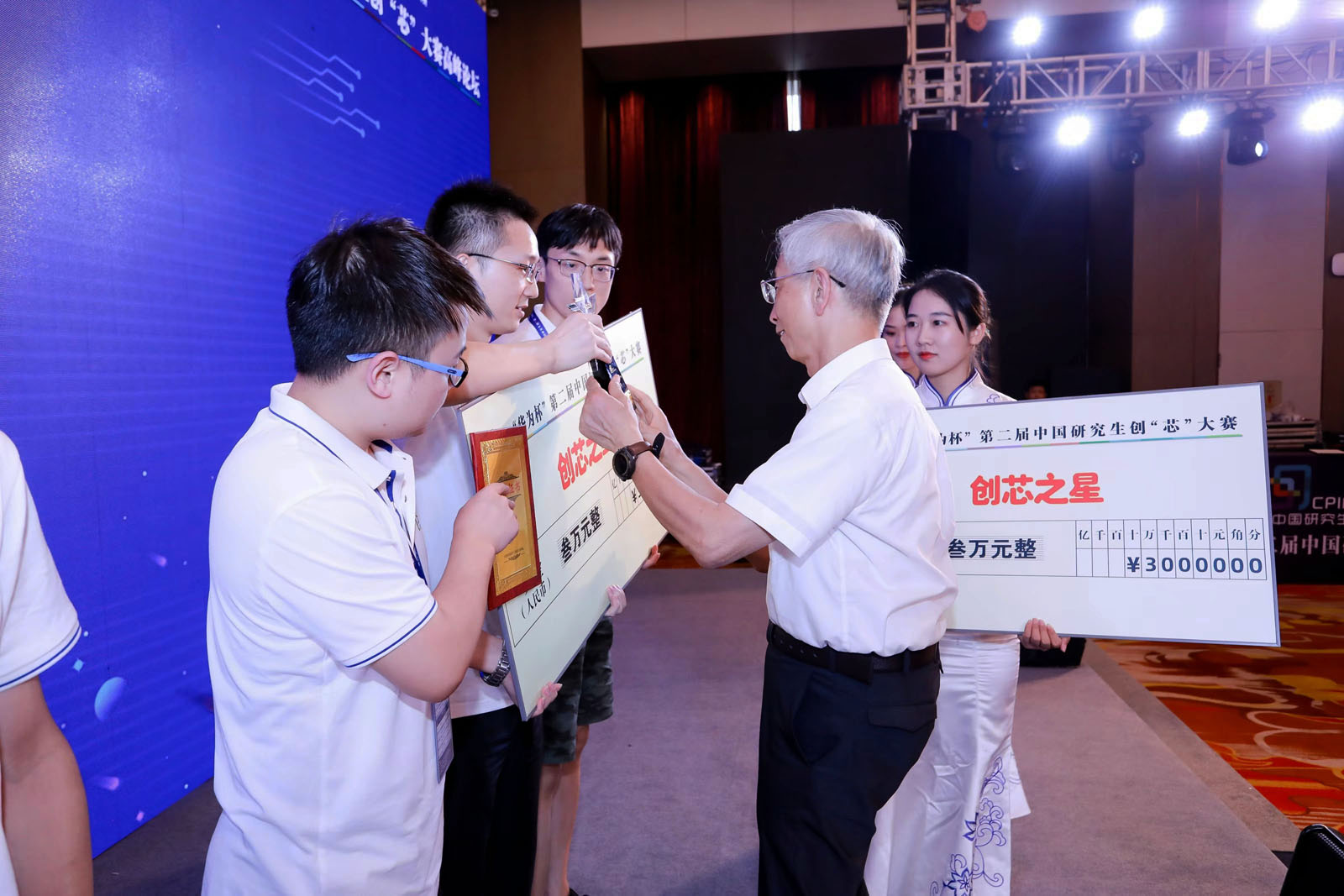 倪光南院士等為大賽一等獎前三名“創(chuàng)芯之星”獲獎團隊頒獎