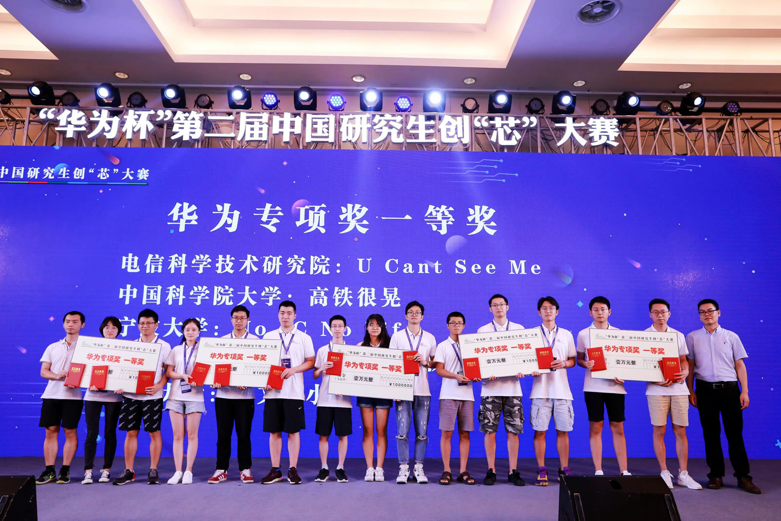 電信科學(xué)技術(shù)研究院、中科科學(xué)院大學(xué)、寧波大學(xué)參賽隊伍共同榮獲華為專項獎一等獎