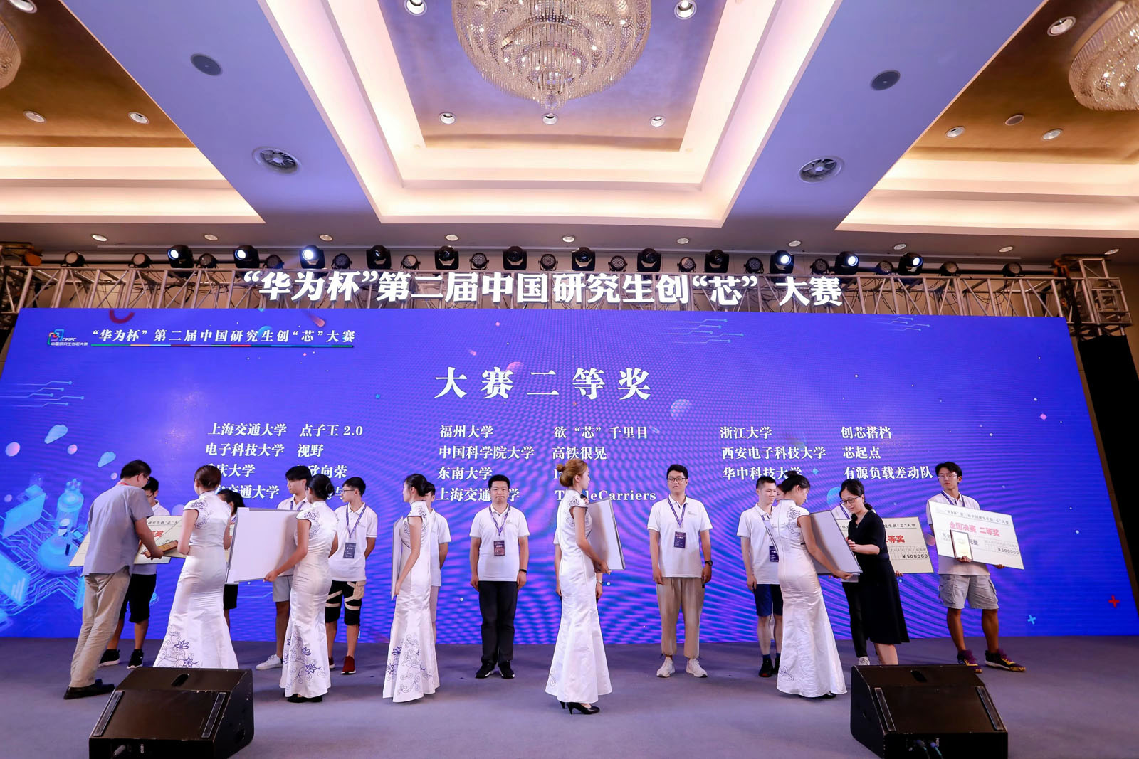中國研究生創(chuàng)“芯”大賽二等獎獲獎隊伍登臺領(lǐng)獎