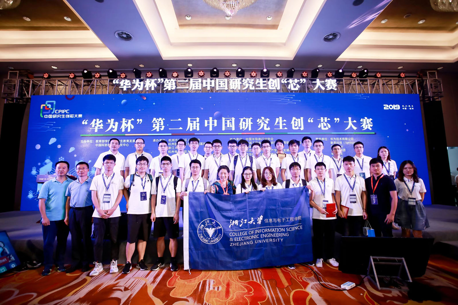 浙江大學(xué)信息與電子工程學(xué)院師生合影