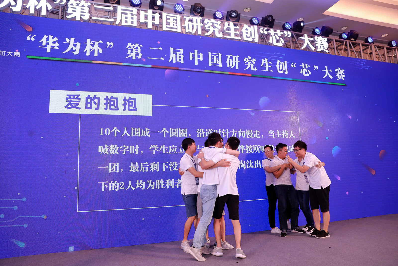 愛的抱抱團隊互動游戲