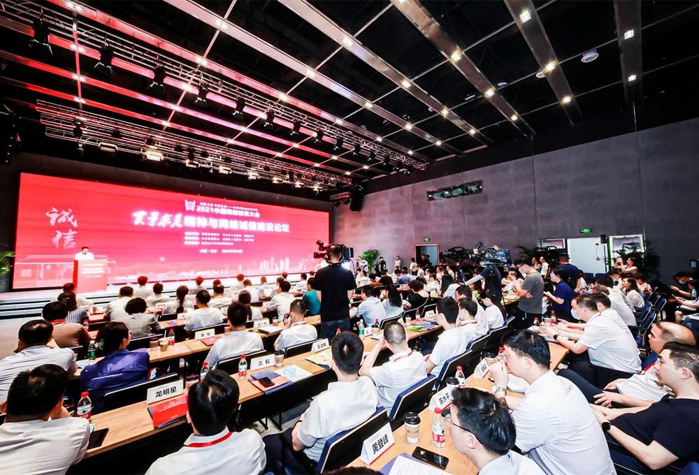 2021中國網(wǎng)絡(luò)誠信大會&ldquo;實事求是精神與網(wǎng)絡(luò)誠信建設(shè)&rdquo;論壇