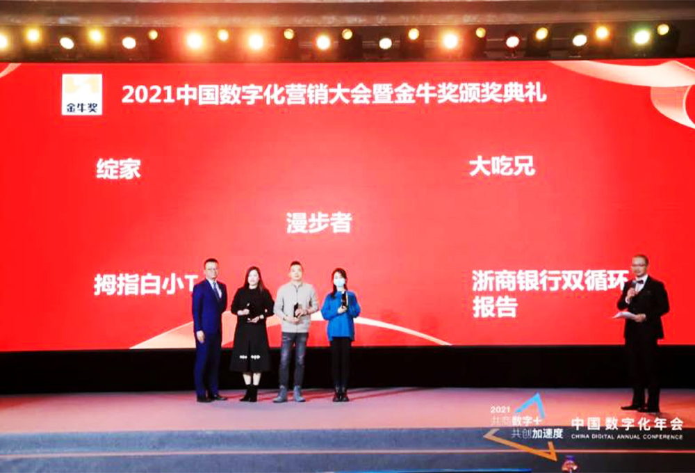 綻家、拇指白小T、大吃兄等榮獲2021中國(guó)數(shù)字化營(yíng)銷(xiāo)大會(huì)暨頒獎(jiǎng)典禮最佳內(nèi)容營(yíng)銷(xiāo)獎(jiǎng)